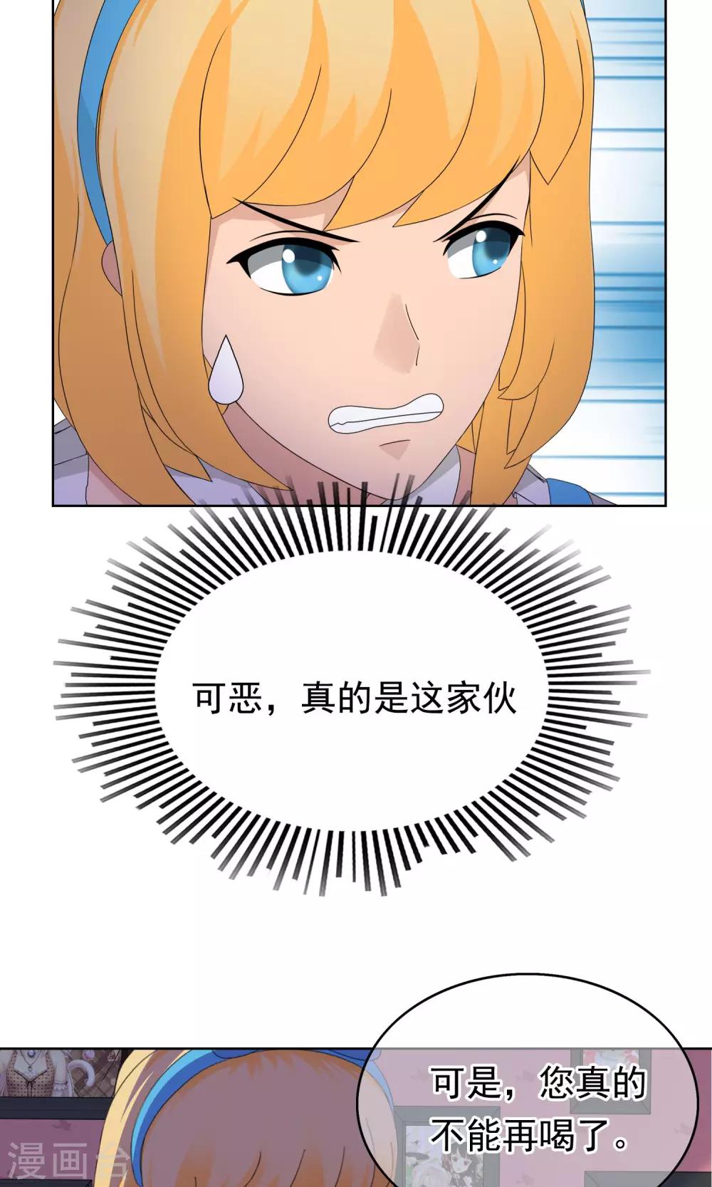 柠檬404漫画,第23话 马花是奸细？22图