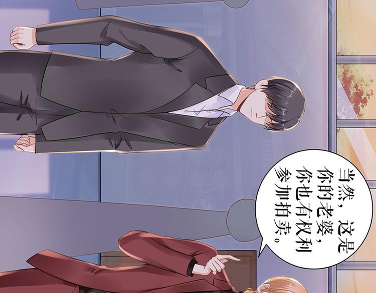 灼灼琉璃夏之我的控梦男友漫画,第13话 拍卖游戏2图