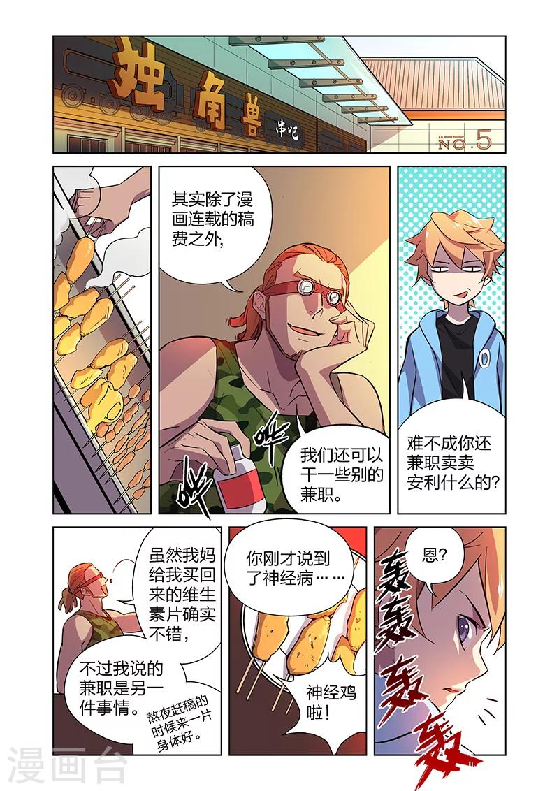 漫画X英雄漫画,第5话 狩猎神经鸡！1图
