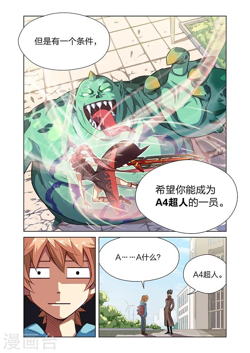 漫画X英雄漫画,第1话 英雄的潜力2图