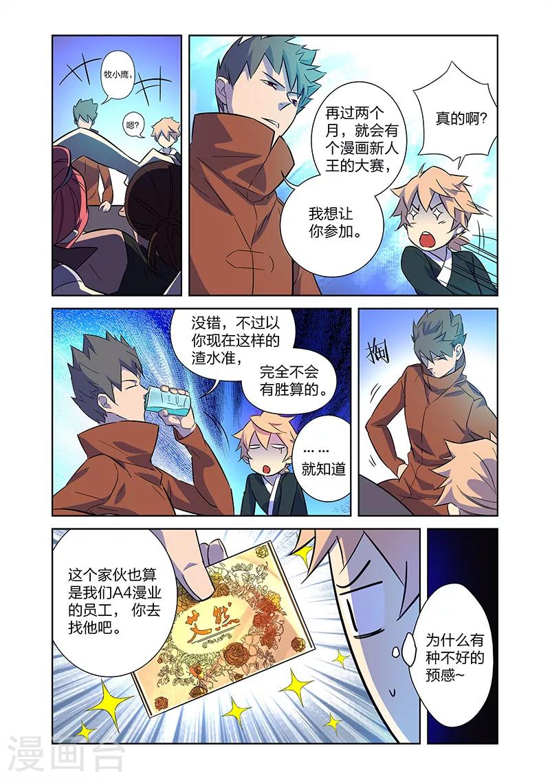 漫画X英雄漫画,第9话 拜见艾然殿下上1图