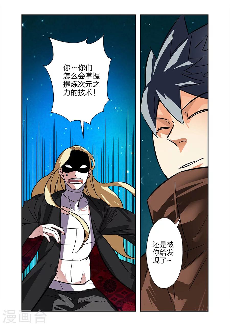 漫画X英雄漫画,第21话 牧小鹰的卍解上2图