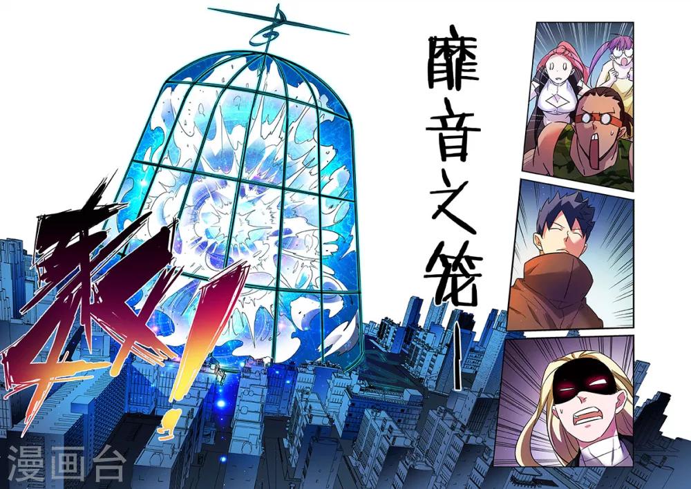 漫画X英雄漫画,第22话 援军赶至上2图