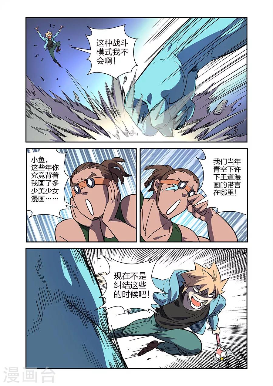 漫画X英雄漫画,第21话 牧小鹰的卍解下2图