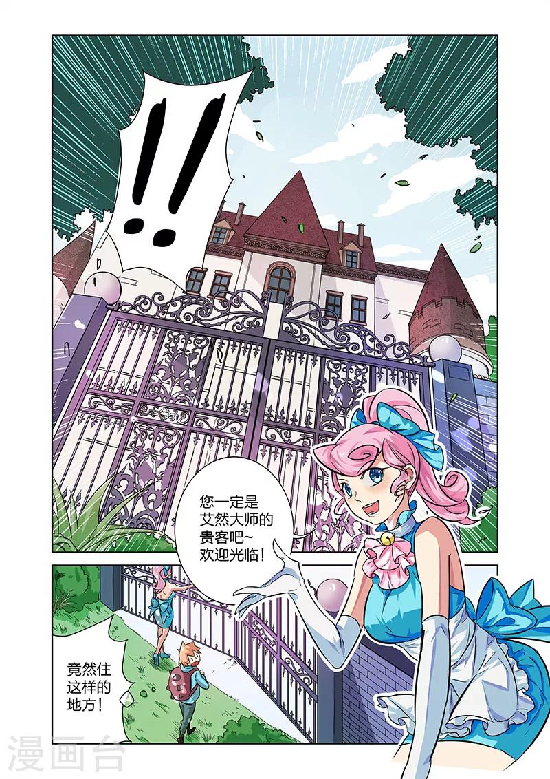 漫画X英雄漫画,第9话 拜见艾然殿下上1图