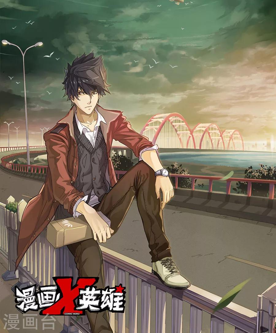 漫画X英雄漫画,第20话 得意的米罗上1图