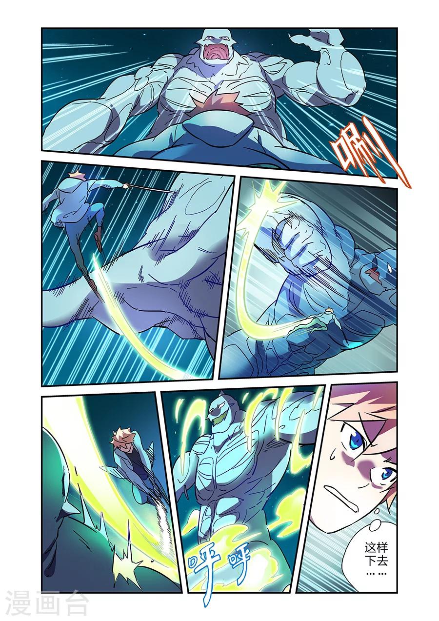 漫画X英雄漫画,第20话 得意的米罗下2图