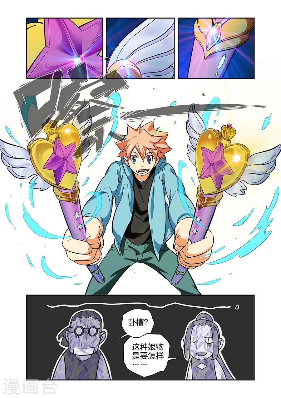 漫画X英雄漫画,第21话 牧小鹰的卍解上2图