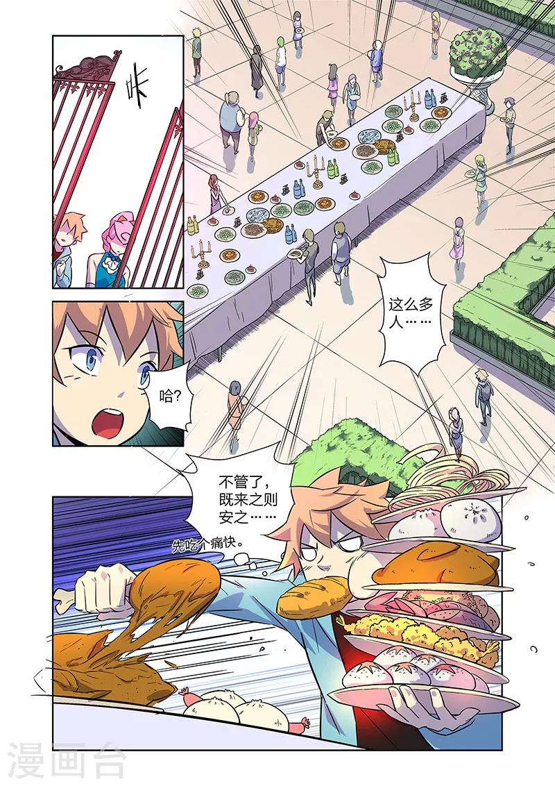 漫画X英雄漫画,第9话 拜见艾然殿下上2图