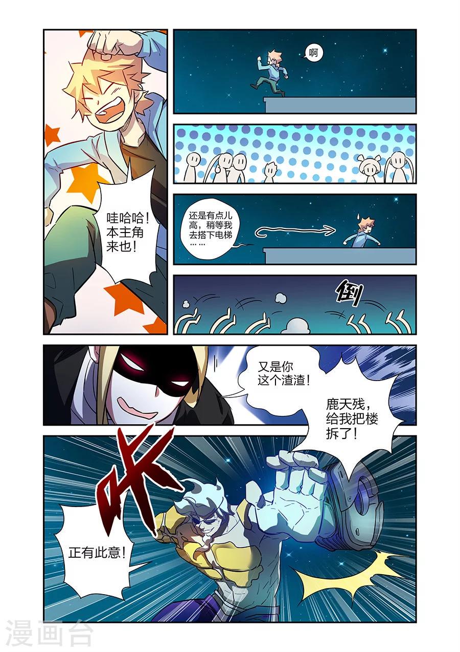 漫画X英雄漫画,第19话  鹿天残VS牧小鹰下2图