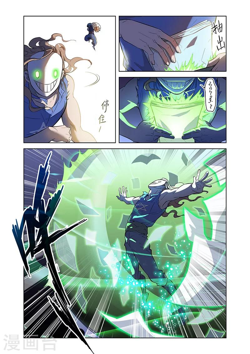 漫画X英雄漫画,第3话 黑作者2图