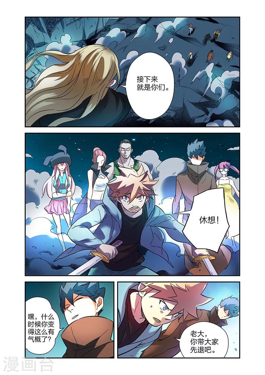 漫画X英雄漫画,第20话 得意的米罗上2图