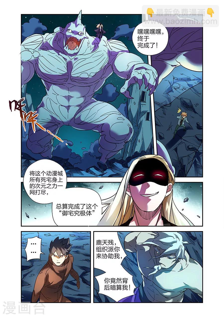 漫画X英雄漫画,第20话 得意的米罗上1图