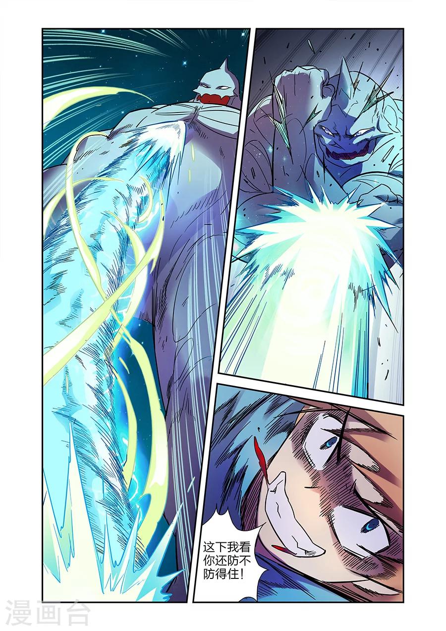 漫画X英雄漫画,第20话 得意的米罗下1图