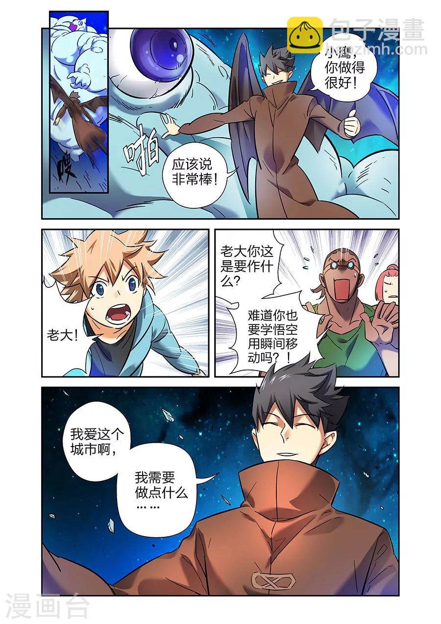 漫画X英雄漫画,第21话 牧小鹰的卍解下1图