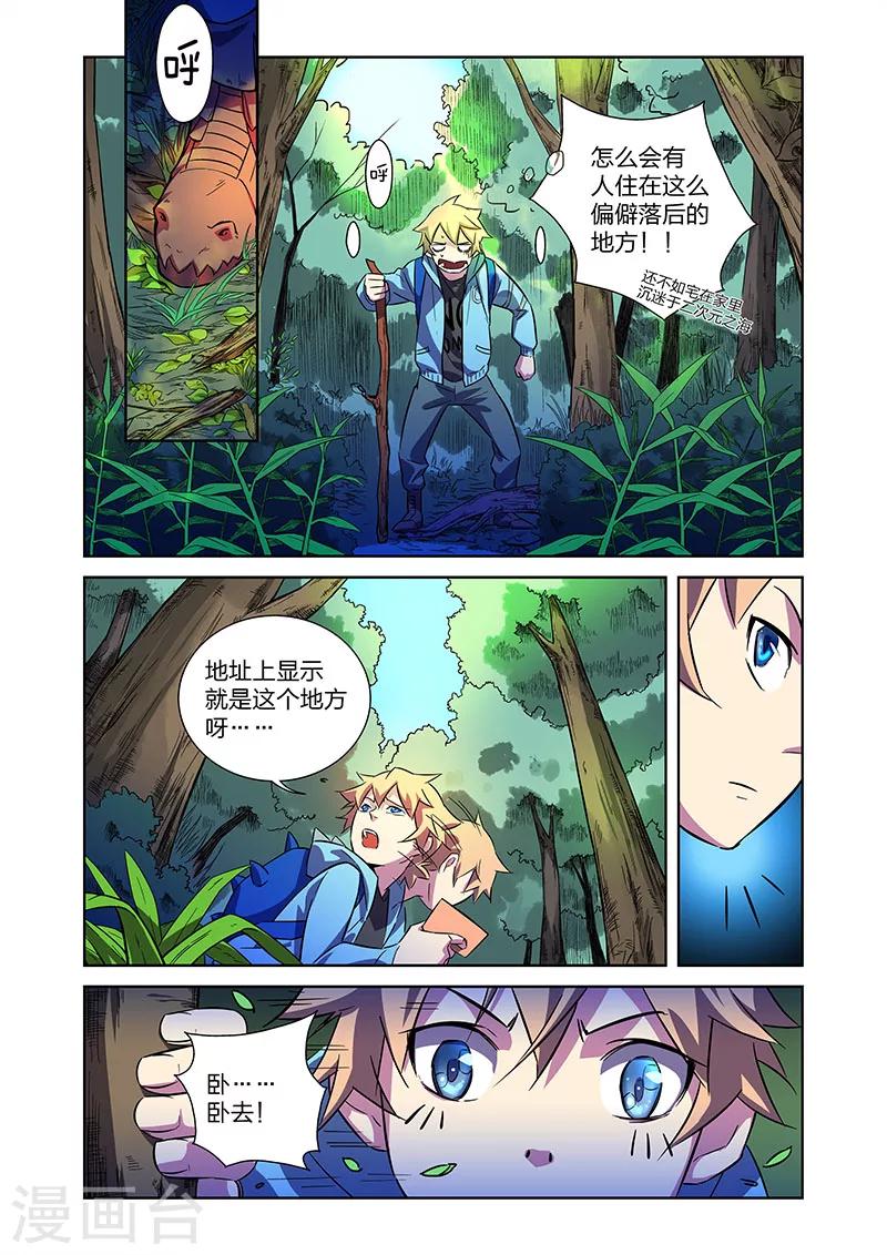 漫画X英雄漫画,第9话 拜见艾然殿下上2图