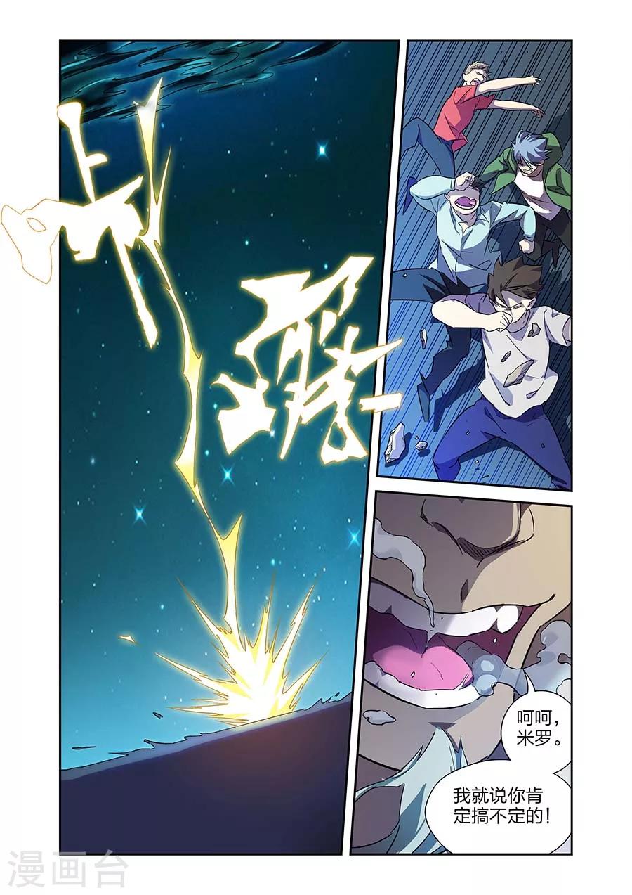 漫画X英雄漫画,第19话  鹿天残VS牧小鹰上2图