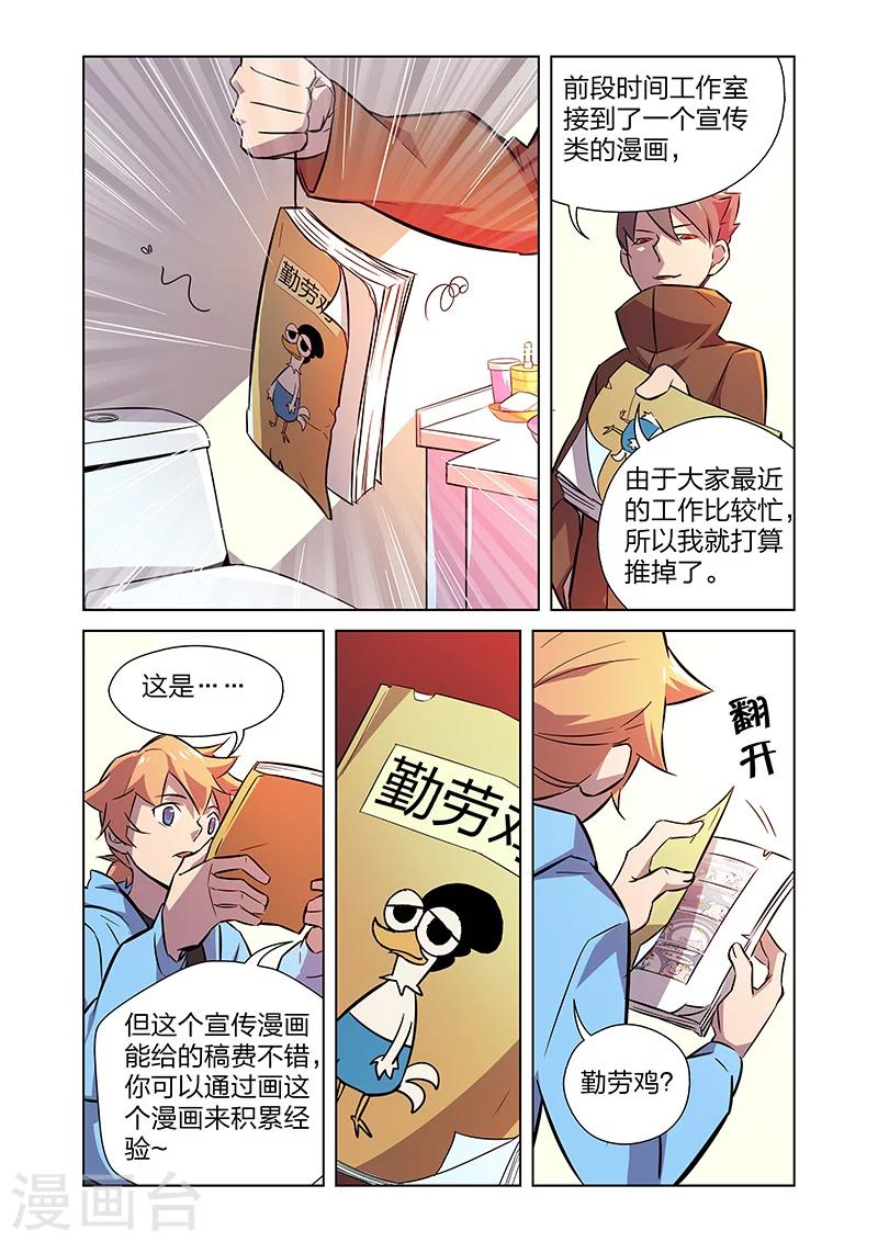 漫画X英雄漫画,第5话 狩猎神经鸡！2图