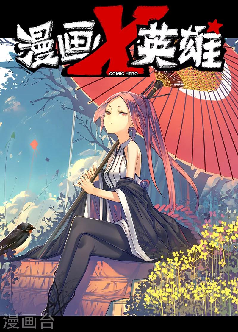 漫画X英雄漫画,第7话 流水线漫画工人上1图