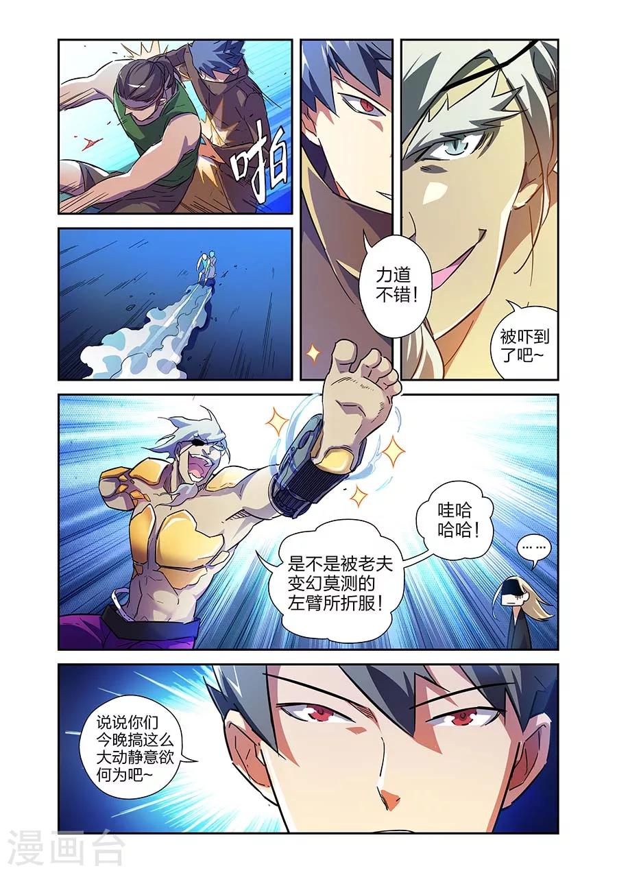 漫画X英雄漫画,第19话  鹿天残VS牧小鹰上2图