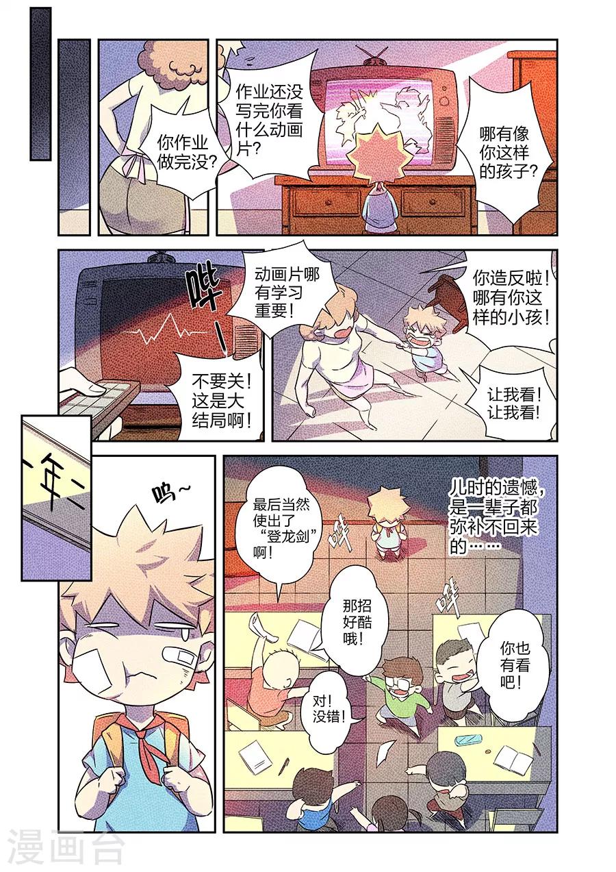 漫画X英雄漫画,第12话 我要的是胜利啊下2图