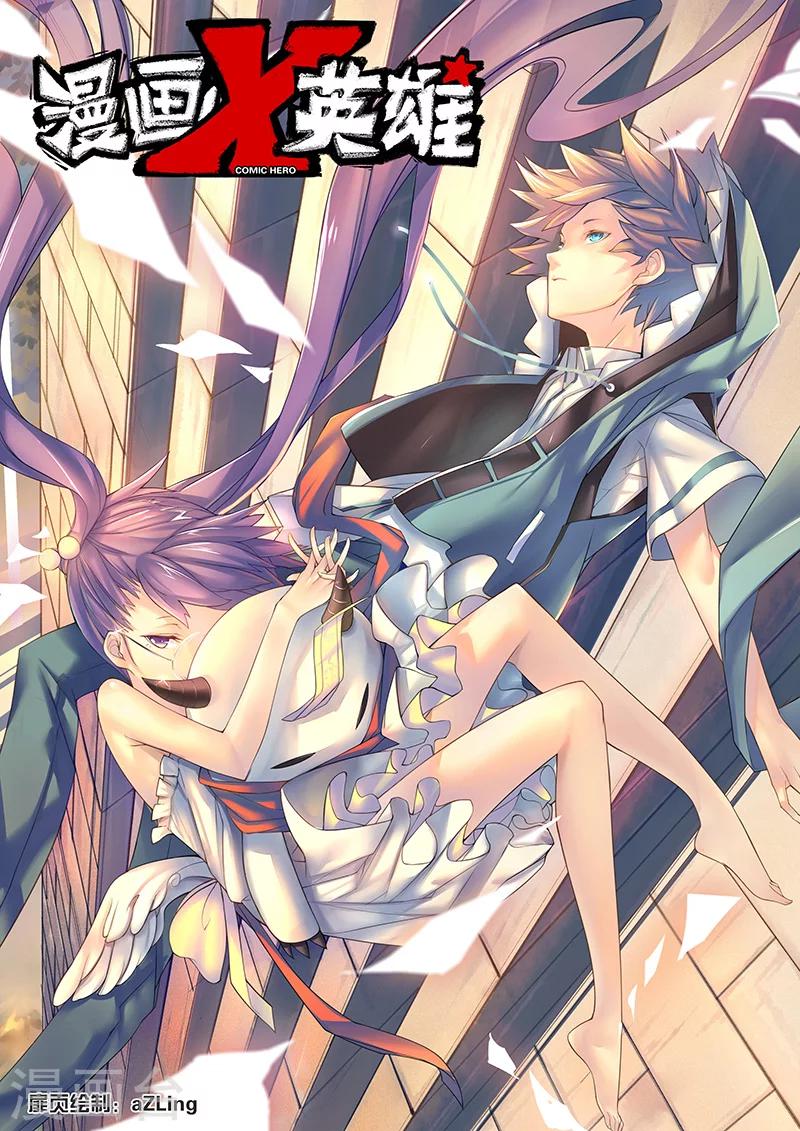 漫画X英雄漫画,第5话 狩猎神经鸡！1图