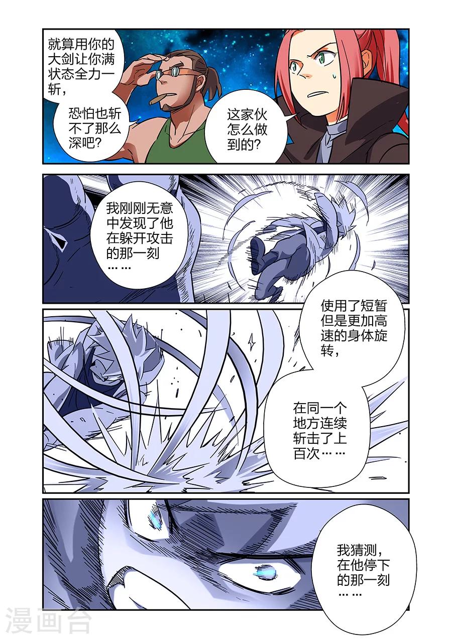 漫画X英雄漫画,第21话 牧小鹰的卍解上2图