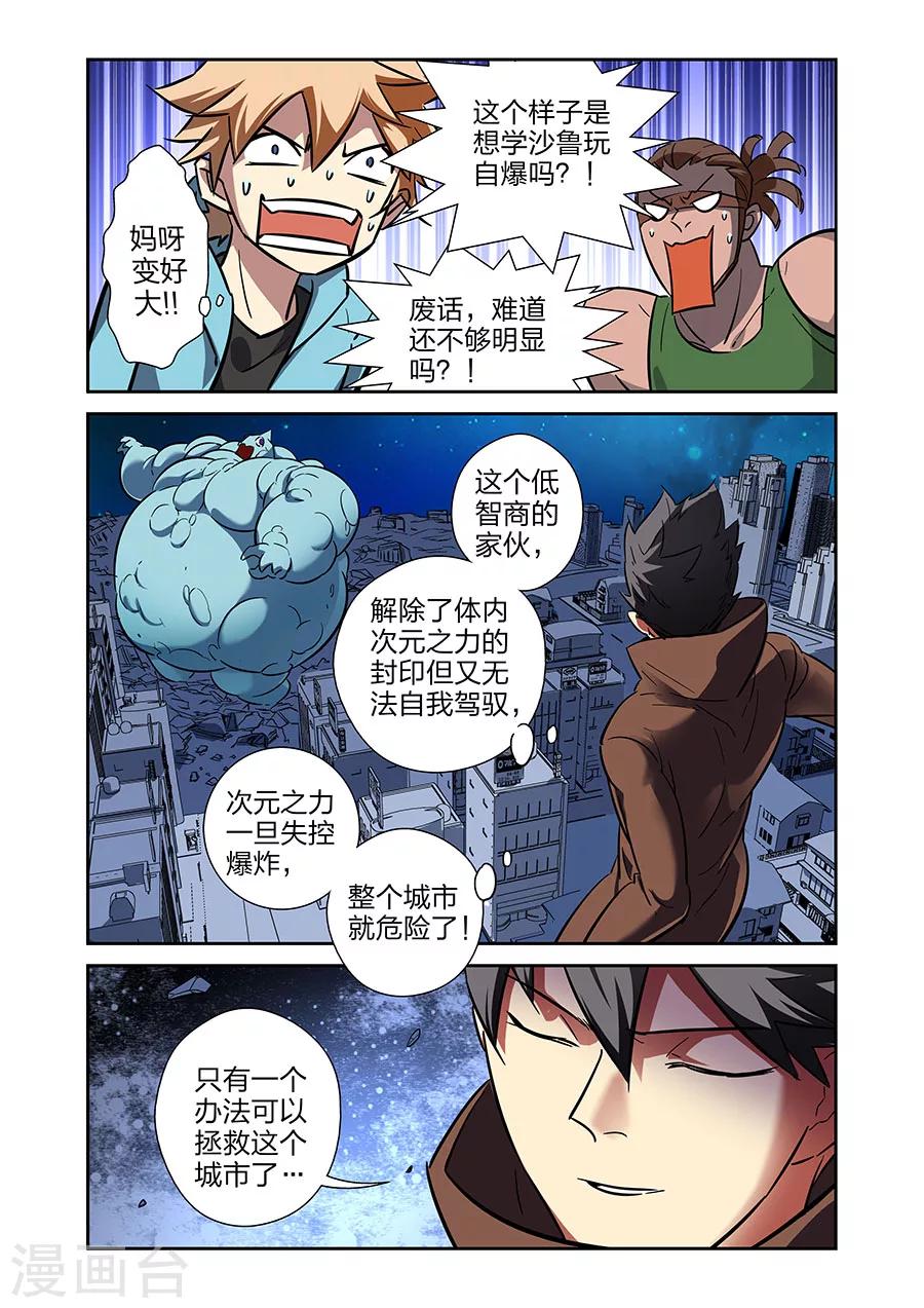 漫画X英雄漫画,第21话 牧小鹰的卍解下2图