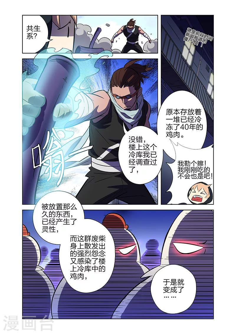 漫画X英雄漫画,第7话 流水线漫画工人上1图