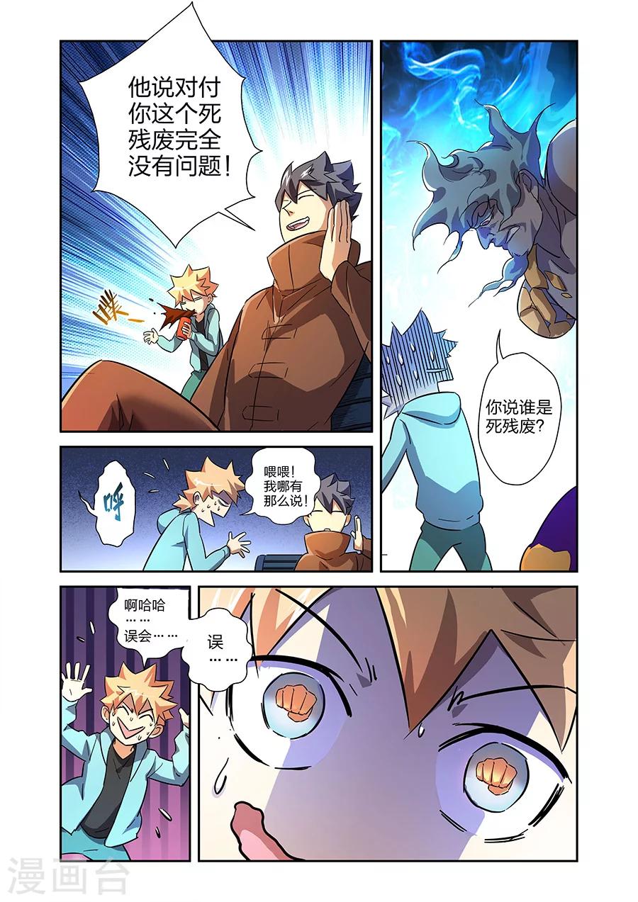 漫画X英雄漫画,第19话  鹿天残VS牧小鹰下1图