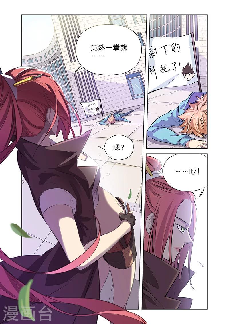 漫画X英雄漫画,第2话 突如其来的敌人2图