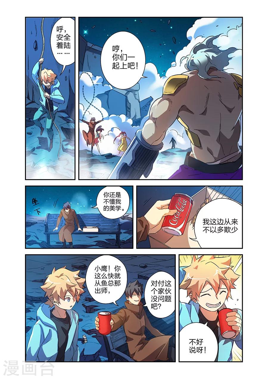 漫画X英雄漫画,第19话  鹿天残VS牧小鹰下2图