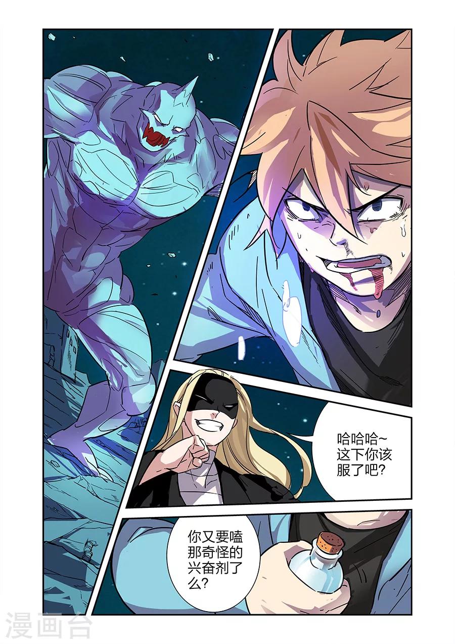 漫画X英雄漫画,第21话 牧小鹰的卍解上2图