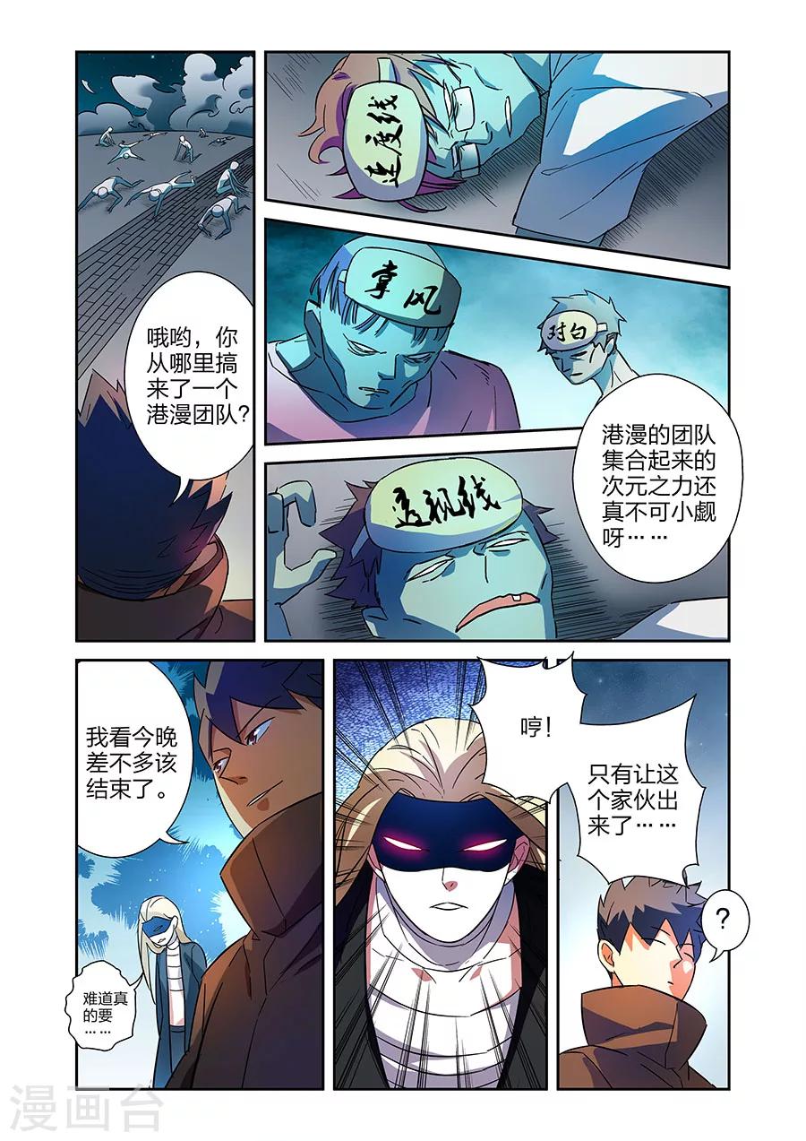 漫画X英雄漫画,第18话 各自的战斗下1图