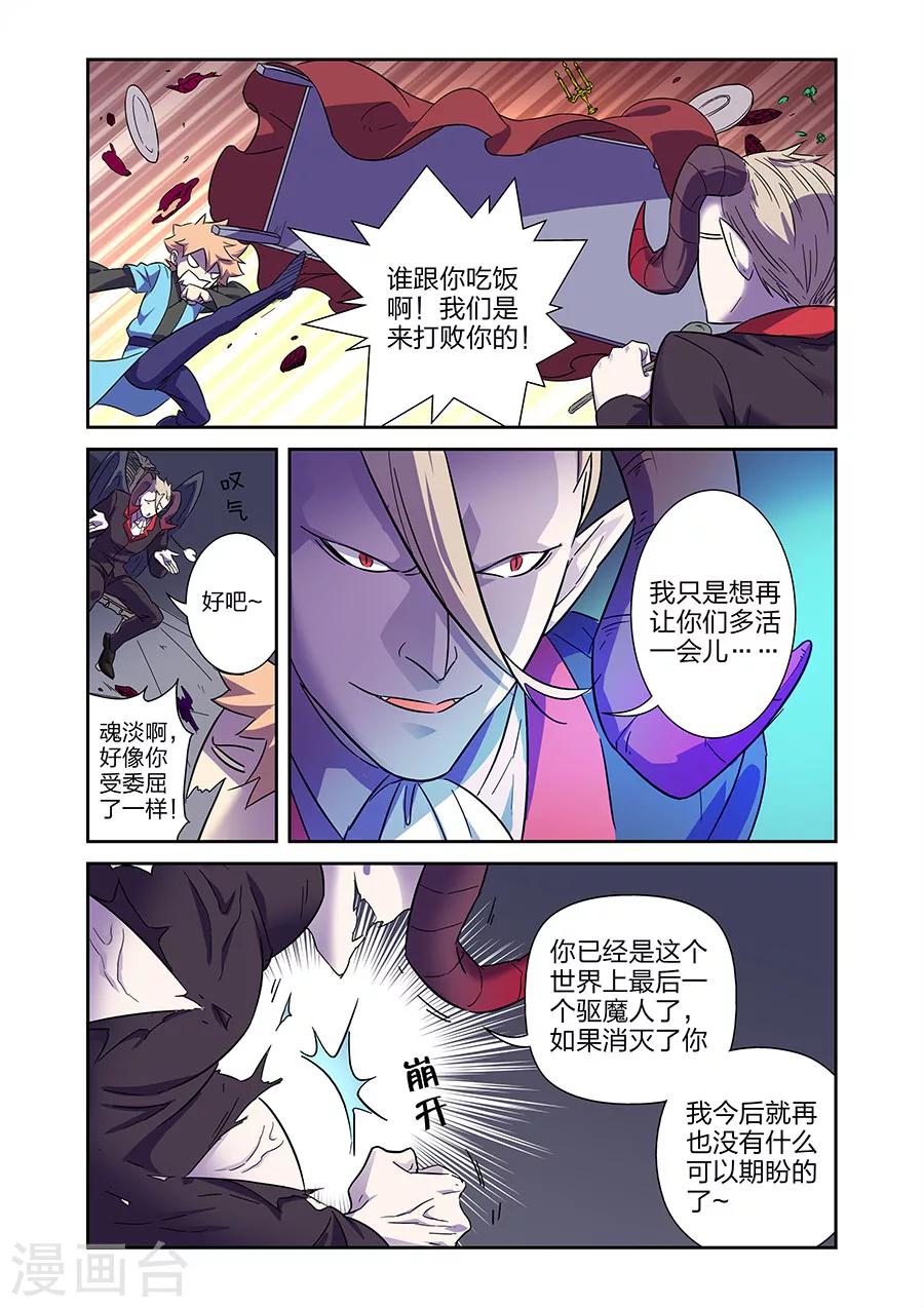 漫画X英雄漫画,第13话 关底大魔王下1图
