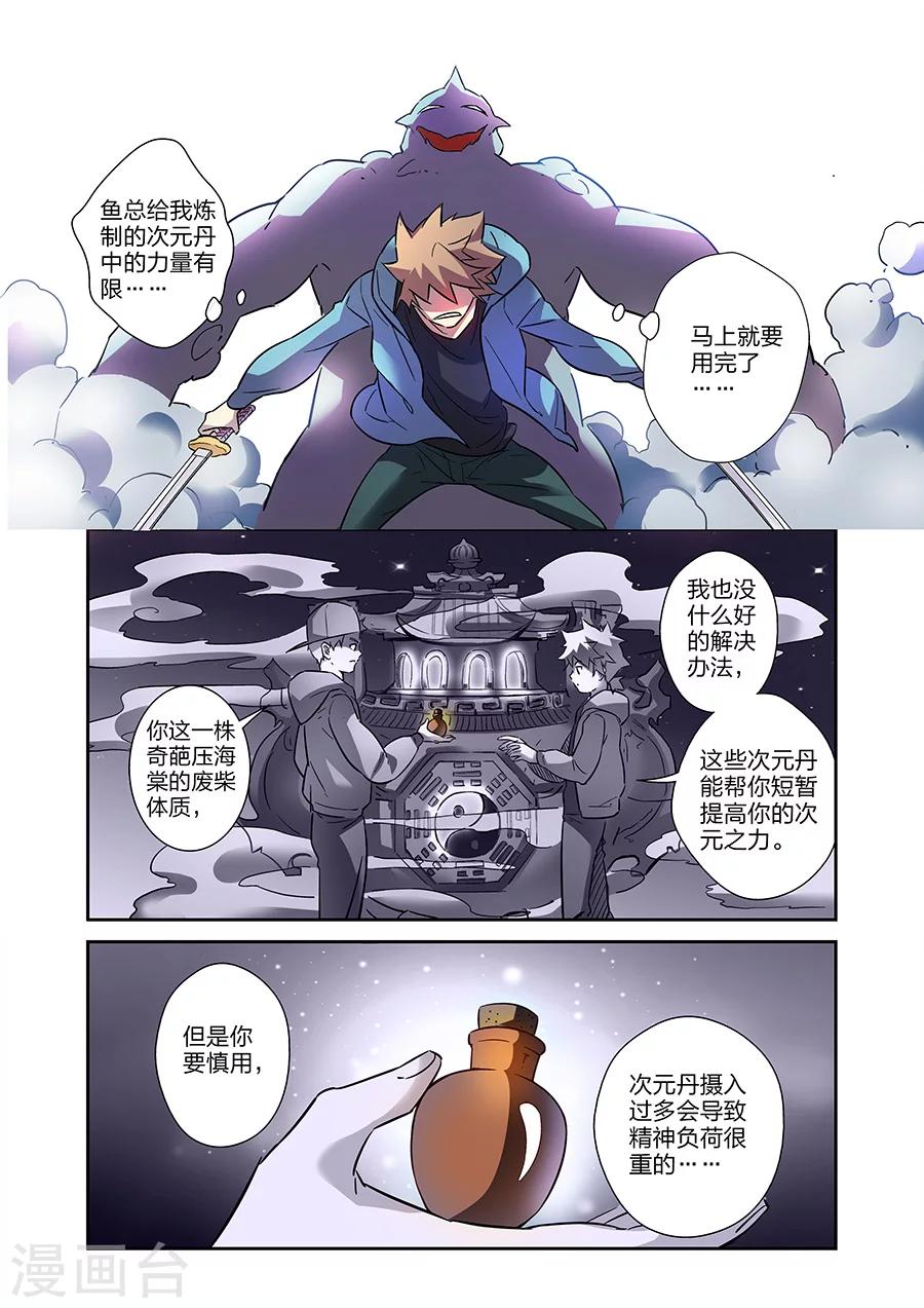 漫画X英雄漫画,第20话 得意的米罗下1图