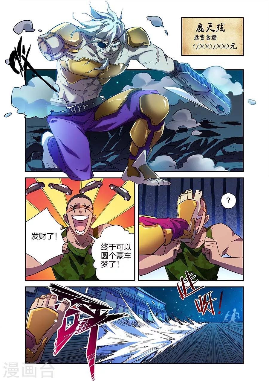 漫画X英雄漫画,第19话  鹿天残VS牧小鹰上1图