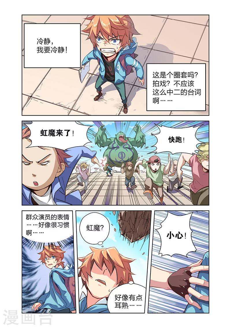 漫画X英雄漫画,第1话 英雄的潜力1图