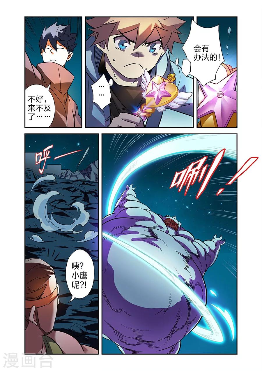 漫画X英雄漫画,第22话 援军赶至上2图
