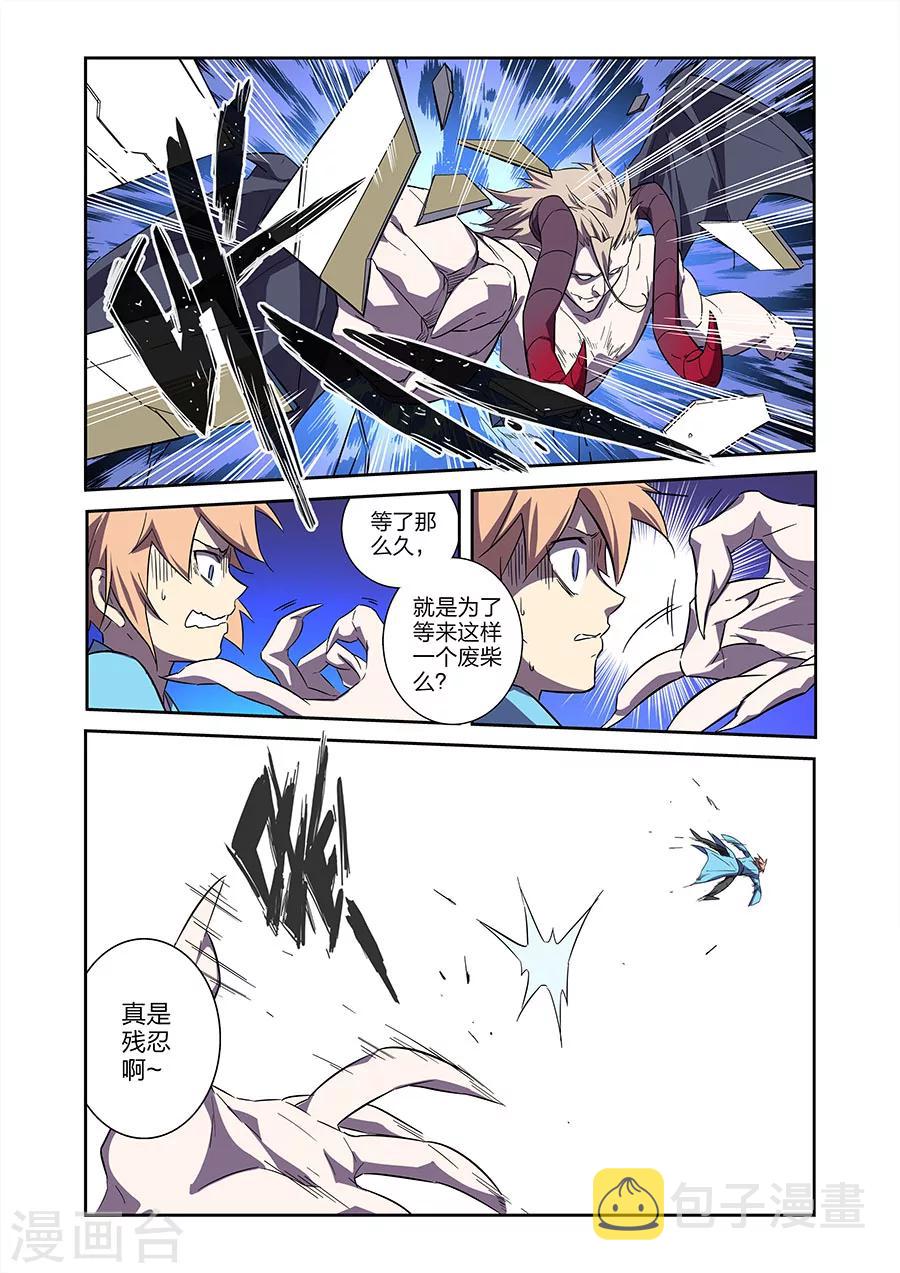 漫画X英雄漫画,第13话 关底大魔王下1图
