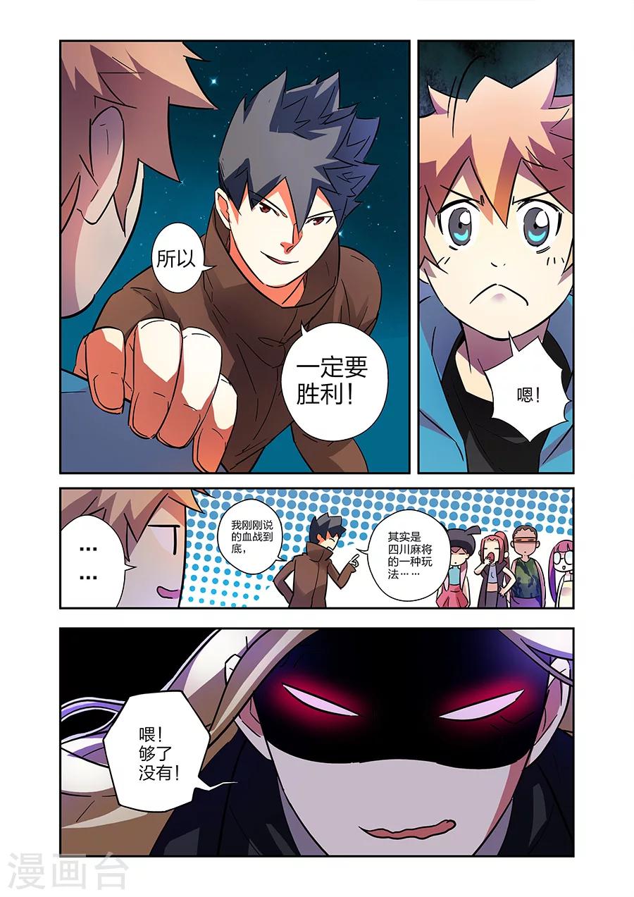 漫画X英雄漫画,第20话 得意的米罗下2图