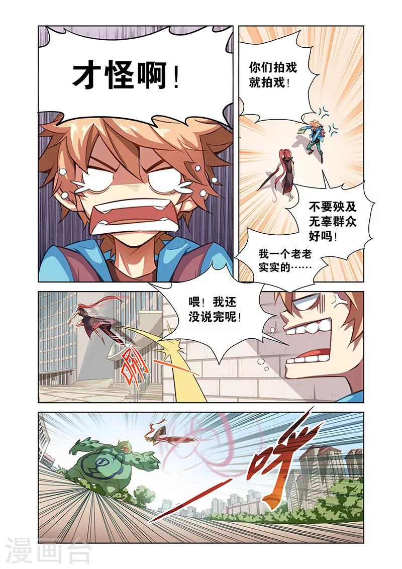 漫画X英雄漫画,第1话 英雄的潜力1图