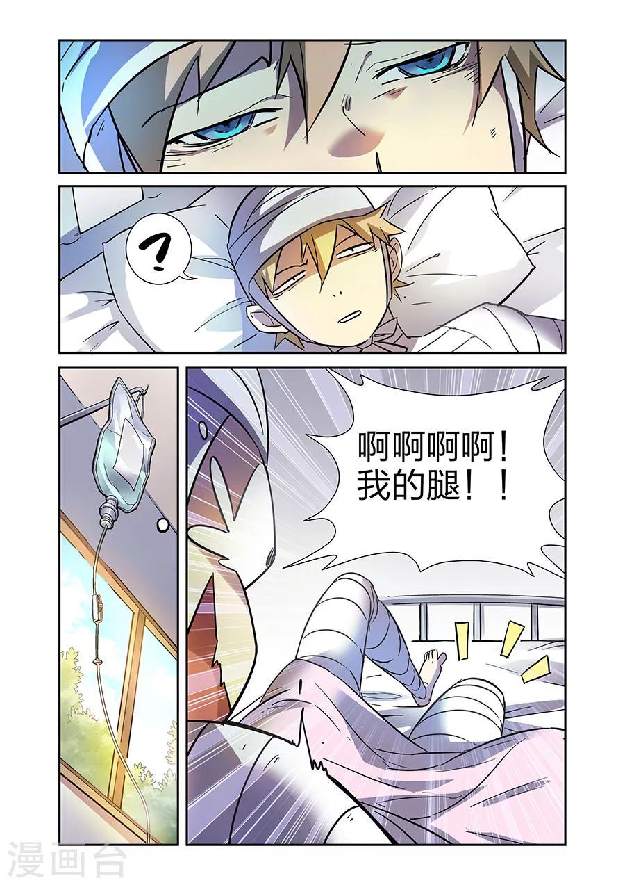 漫画X英雄漫画,第20话 得意的米罗上2图