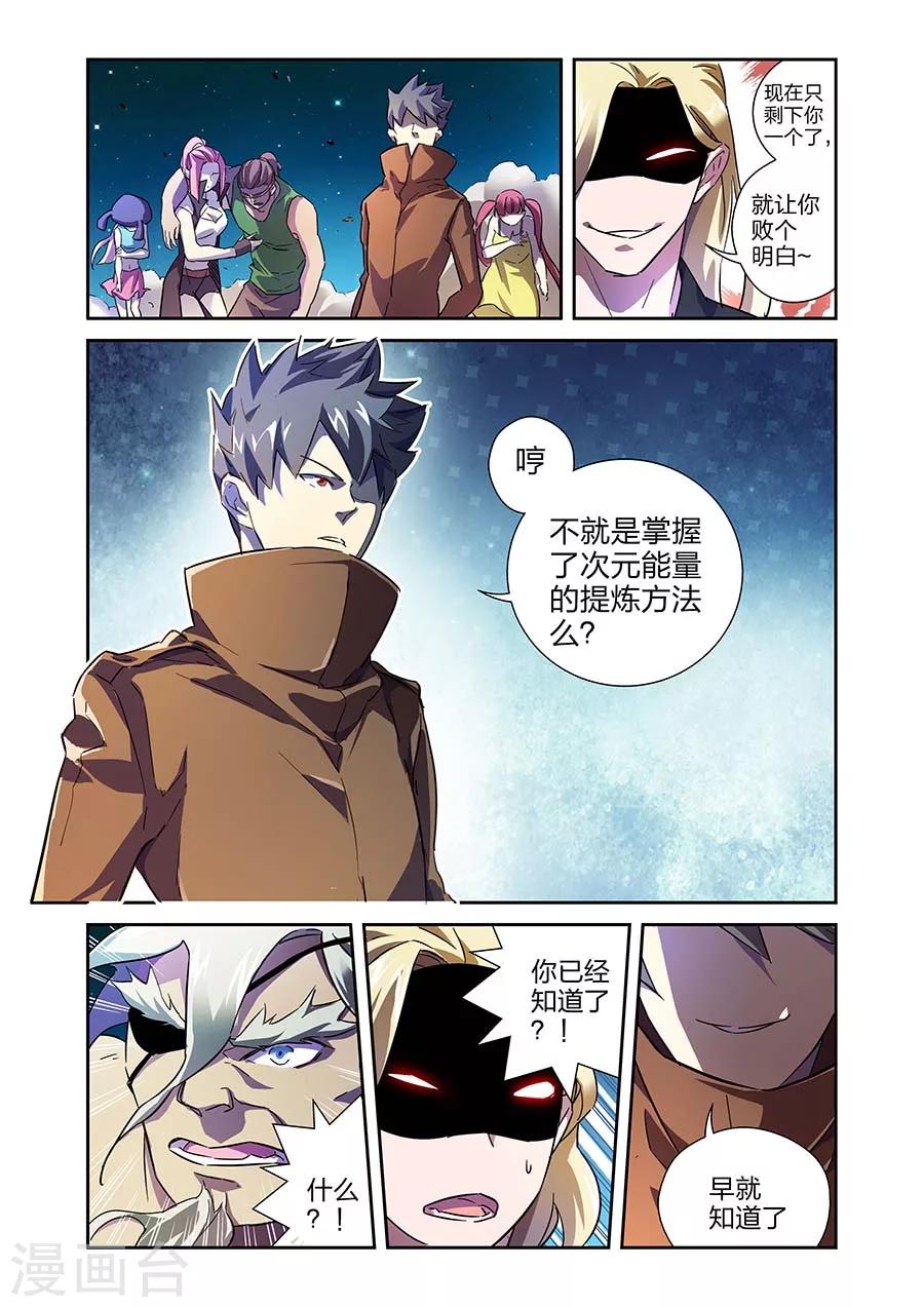 漫画X英雄漫画,第19话  鹿天残VS牧小鹰上1图