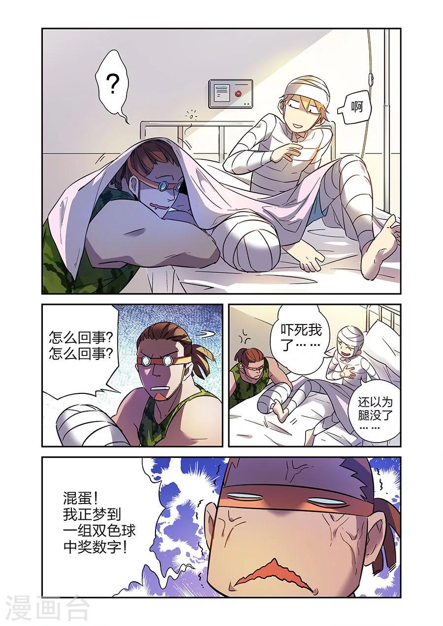 漫画X英雄漫画,第20话 得意的米罗上1图