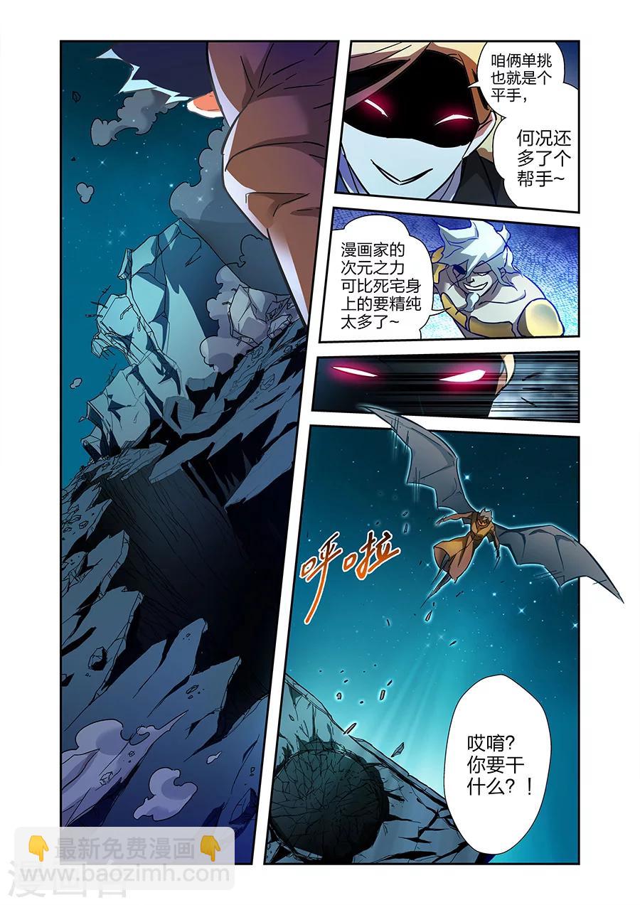漫画X英雄漫画,第19话  鹿天残VS牧小鹰上1图