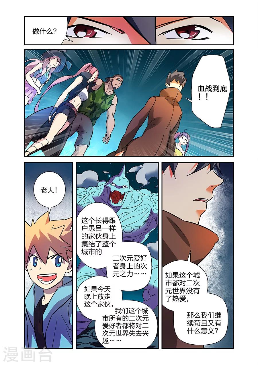 漫画X英雄漫画,第20话 得意的米罗下1图