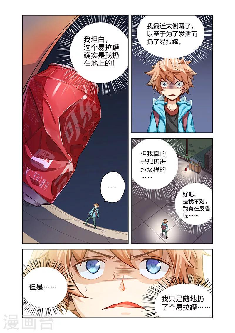 漫画X英雄漫画,第1话 英雄的潜力1图