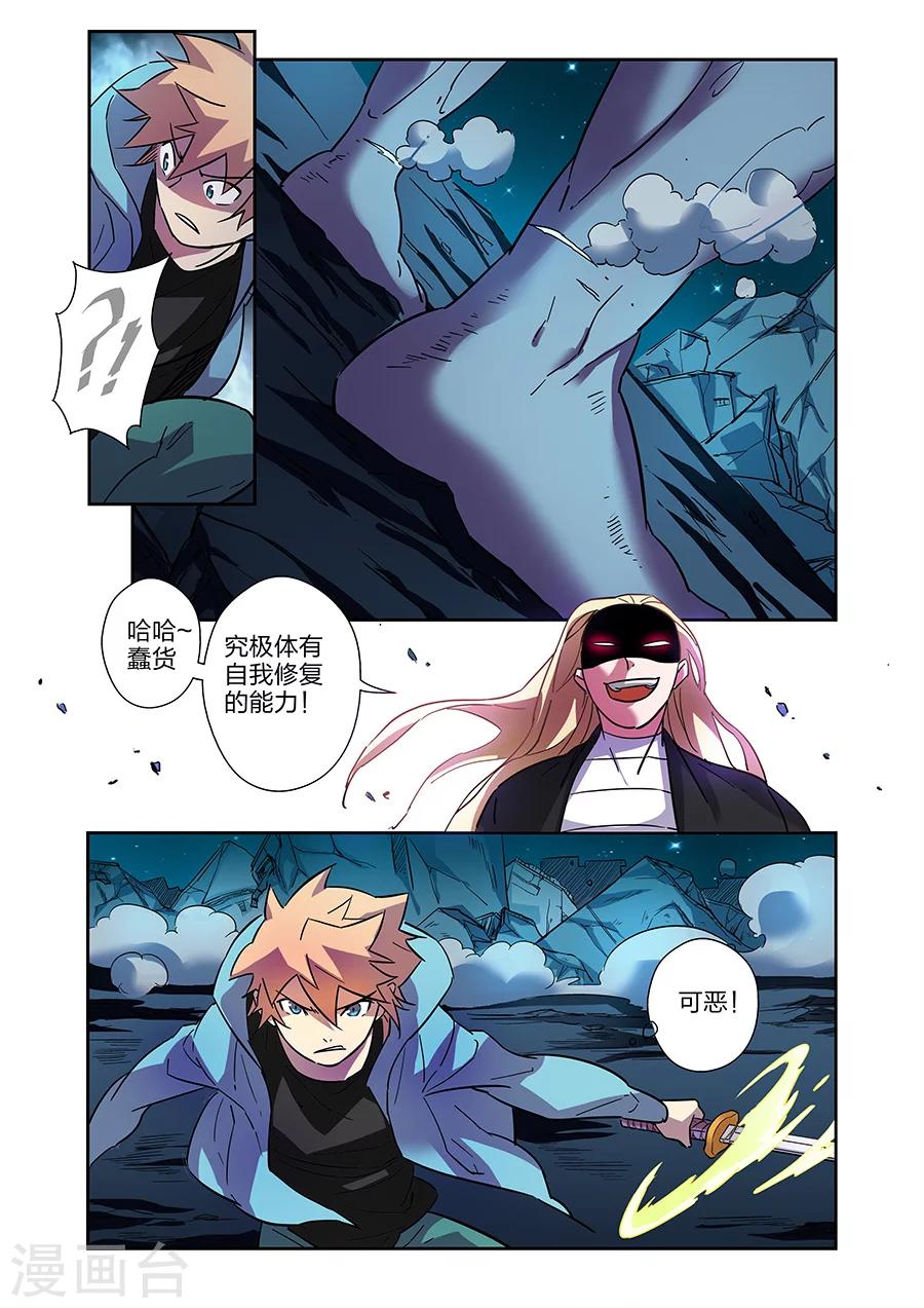 漫画X英雄漫画,第20话 得意的米罗下1图