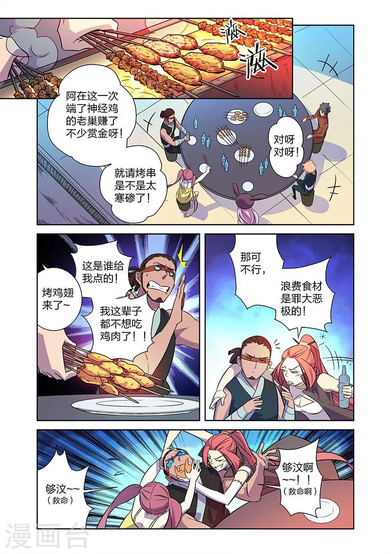 漫画X英雄漫画,第9话 拜见艾然殿下上2图